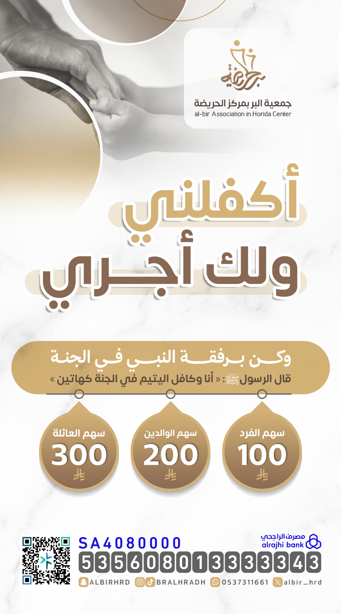 كفالة الأيتام 