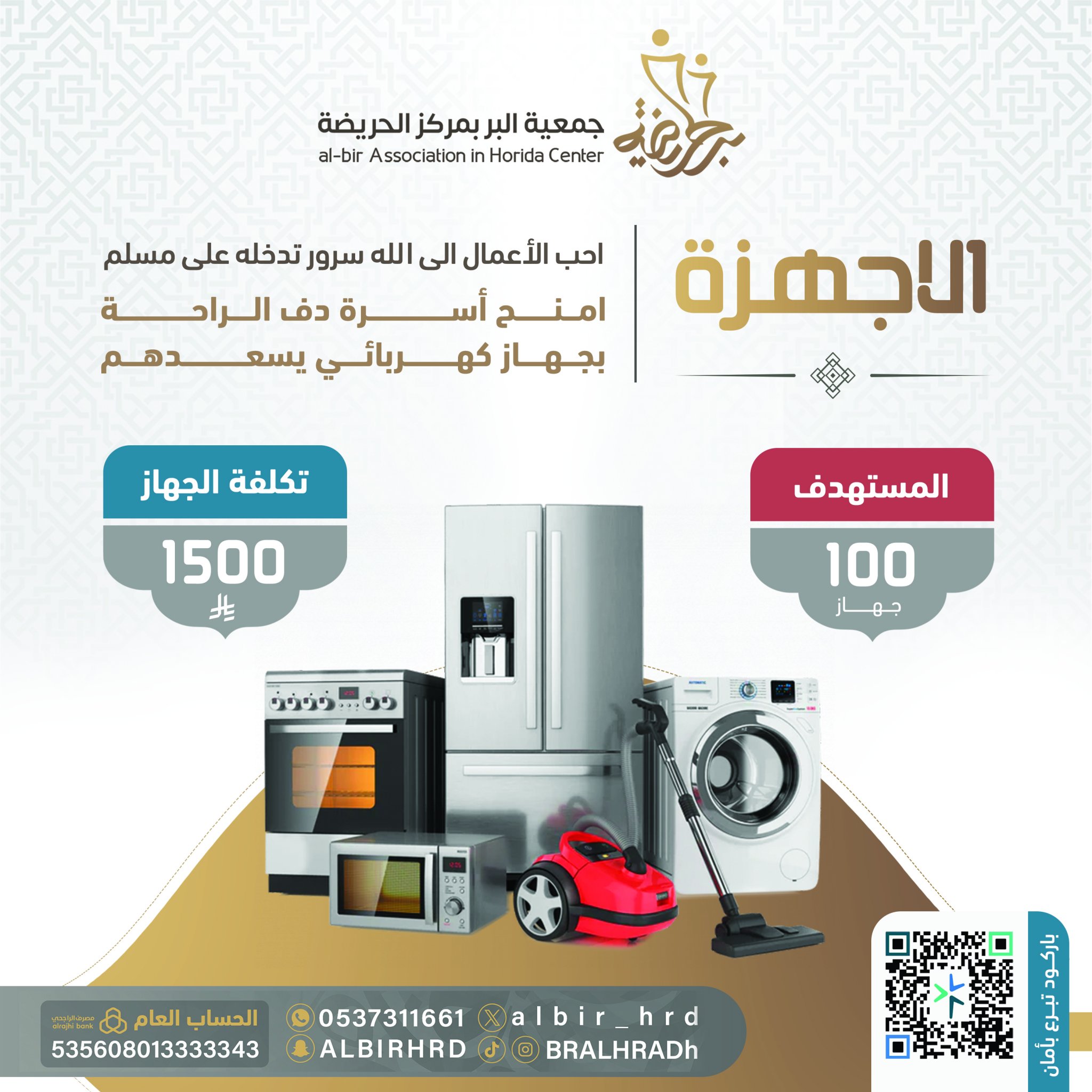 مشروع الأجهزة الكهربائية