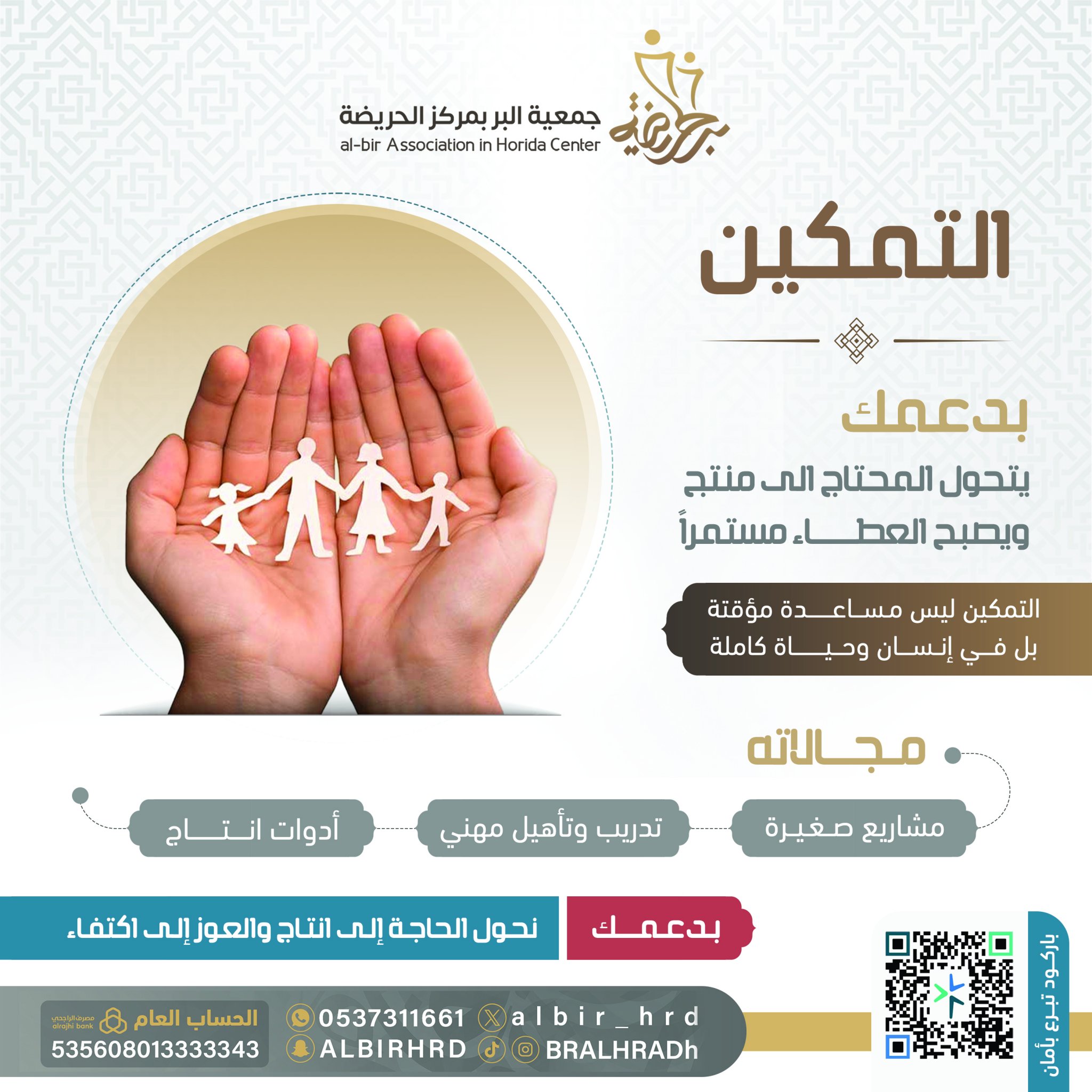 مشروع التمكين