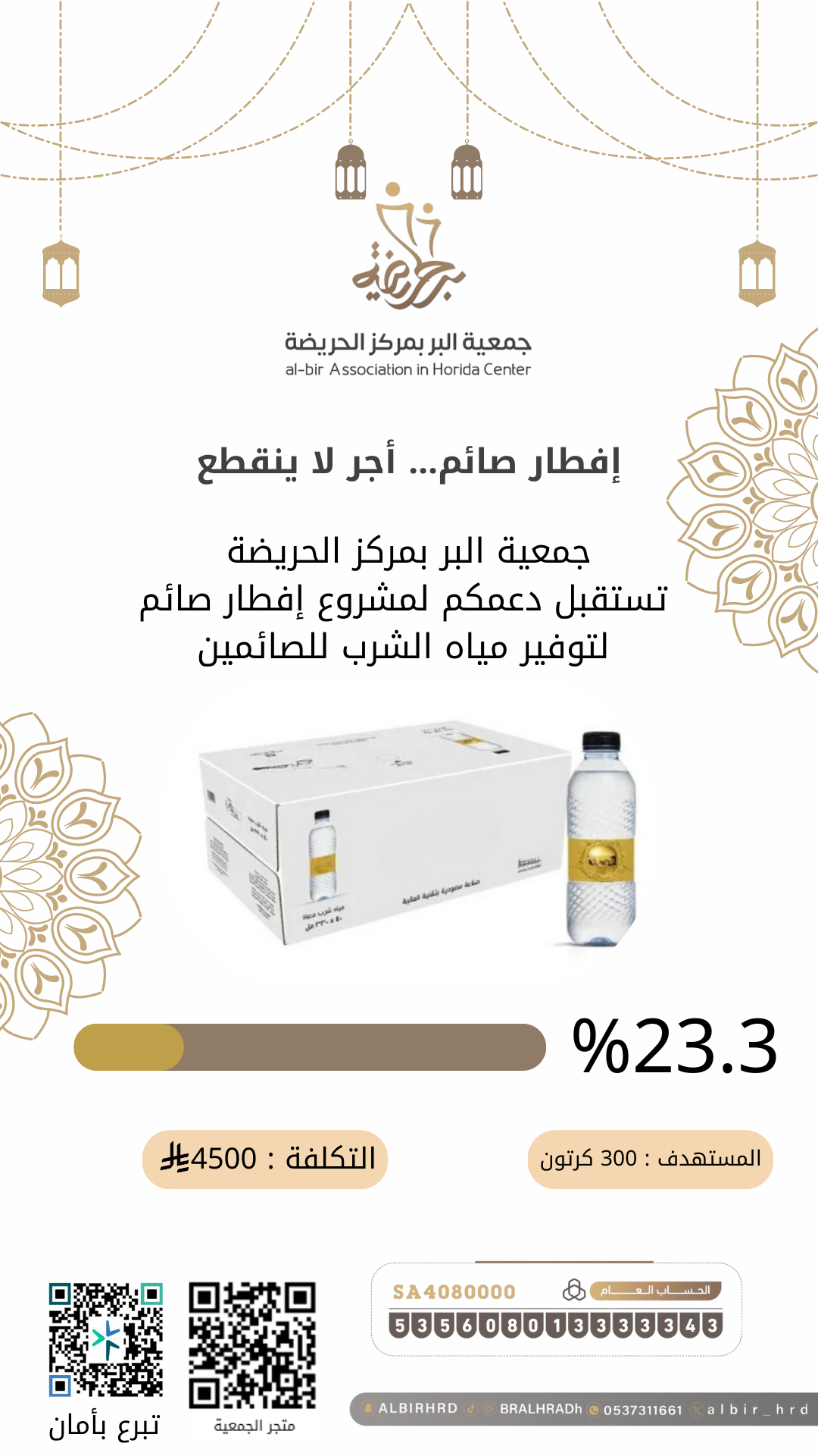 توفير مياه لمشروع إفطار صايم