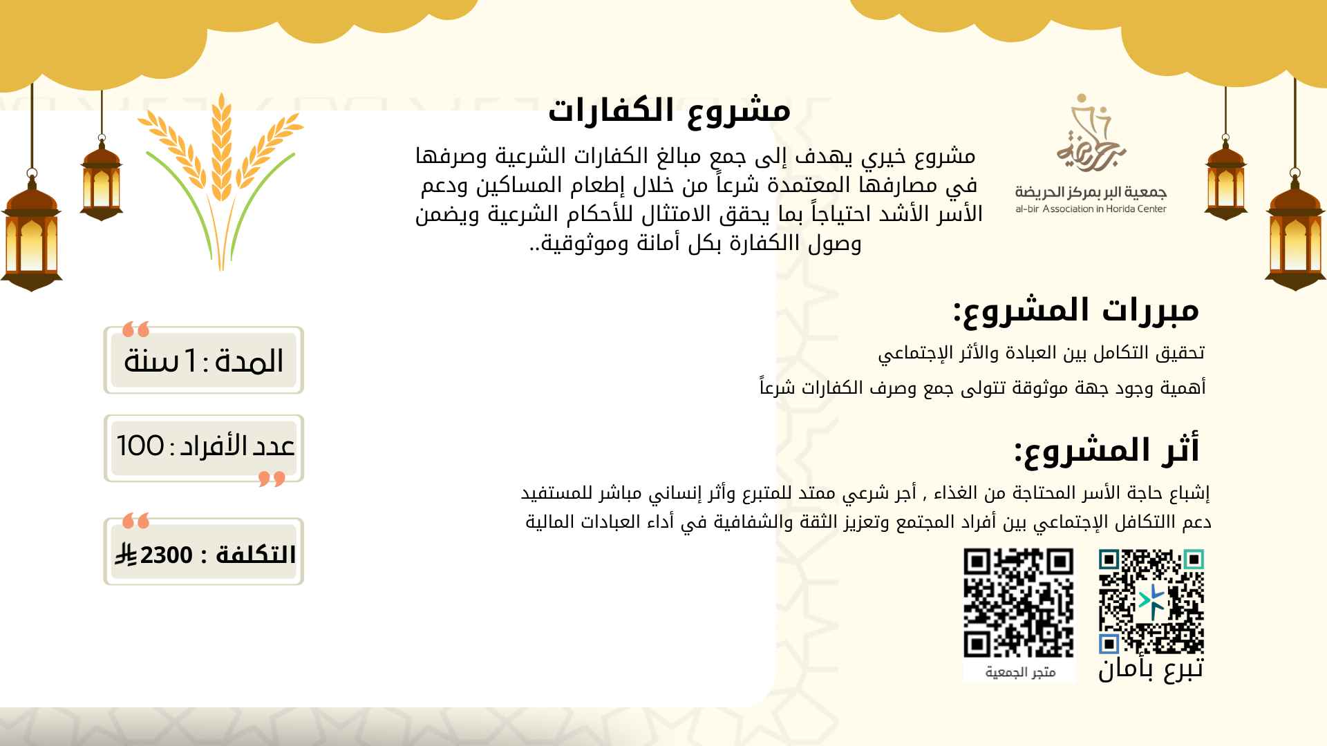 مشروع الكفارات 