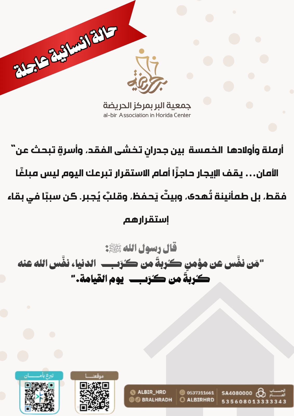 حالة إنسانية