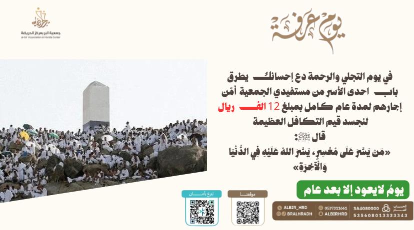 كفالة إيجار عام كامل لأسرة متعففة