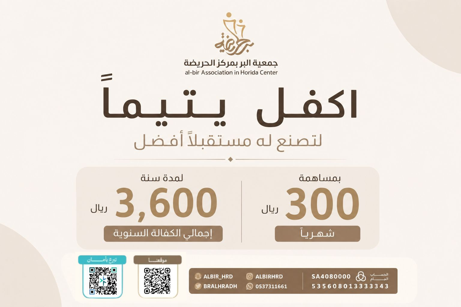 اكفل يتيماً