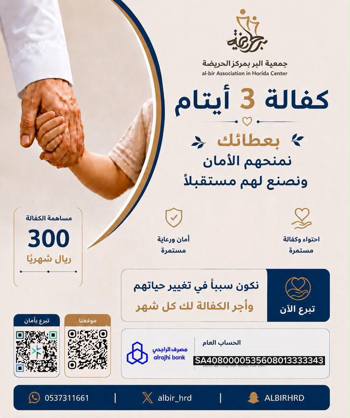 اكفل يتيماً
