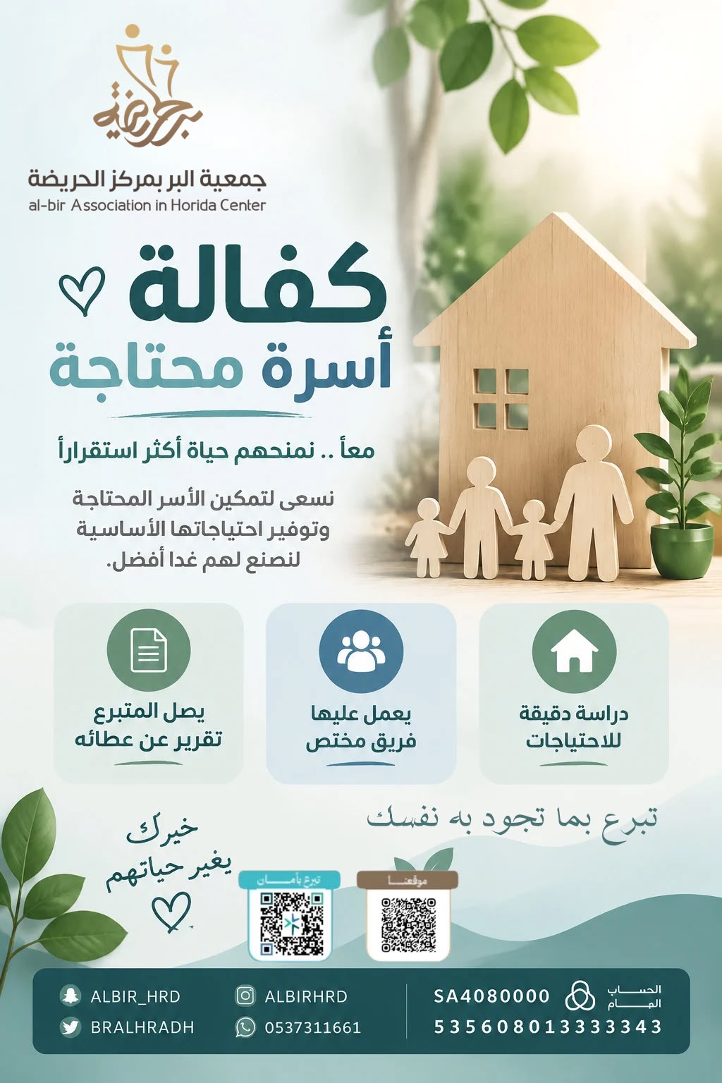 كفالة 10 أسر محتاجه 