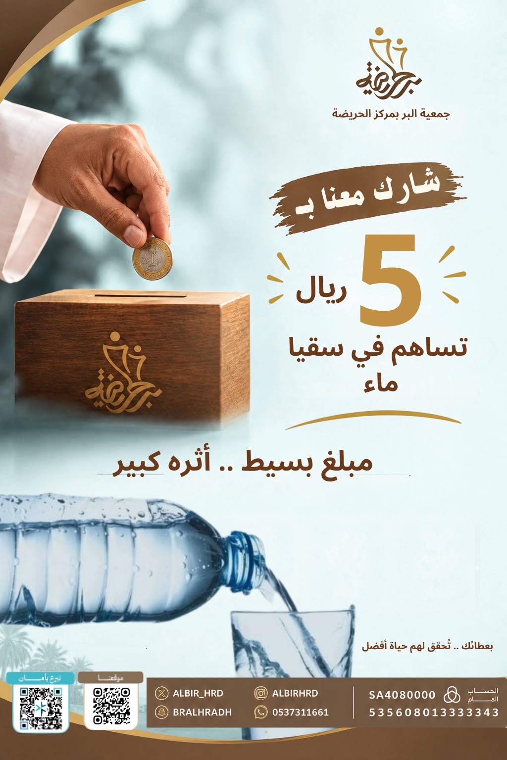 سقيا الماء 