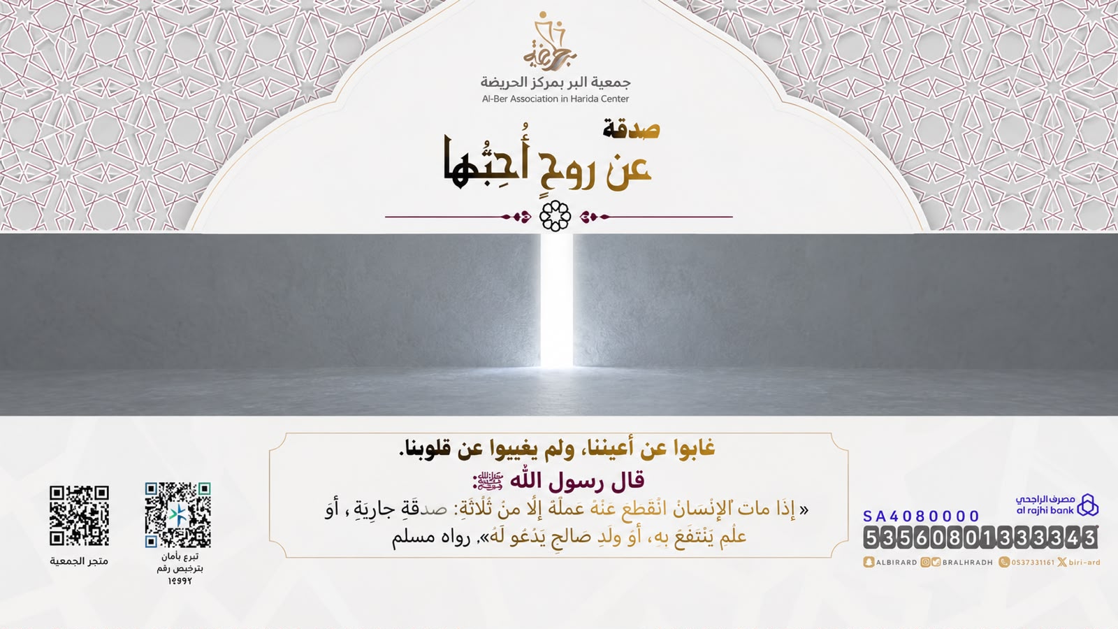 صدقة عن روح أحبها