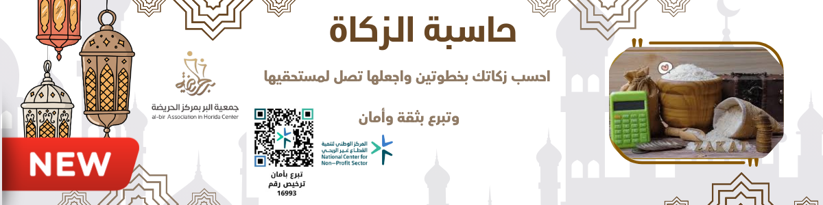 جمعية البر بمركز الحريضة