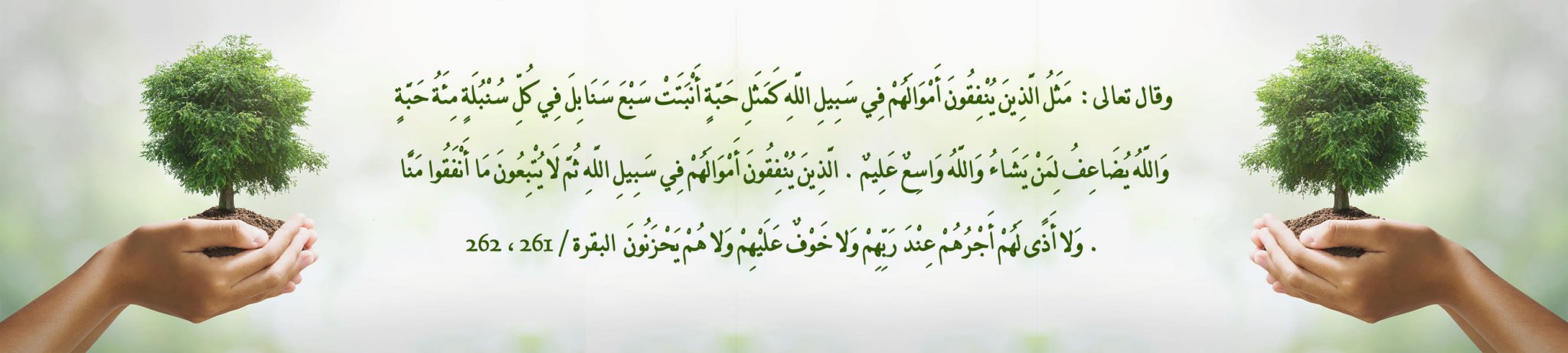 جمعية البر بمركز الحريضة